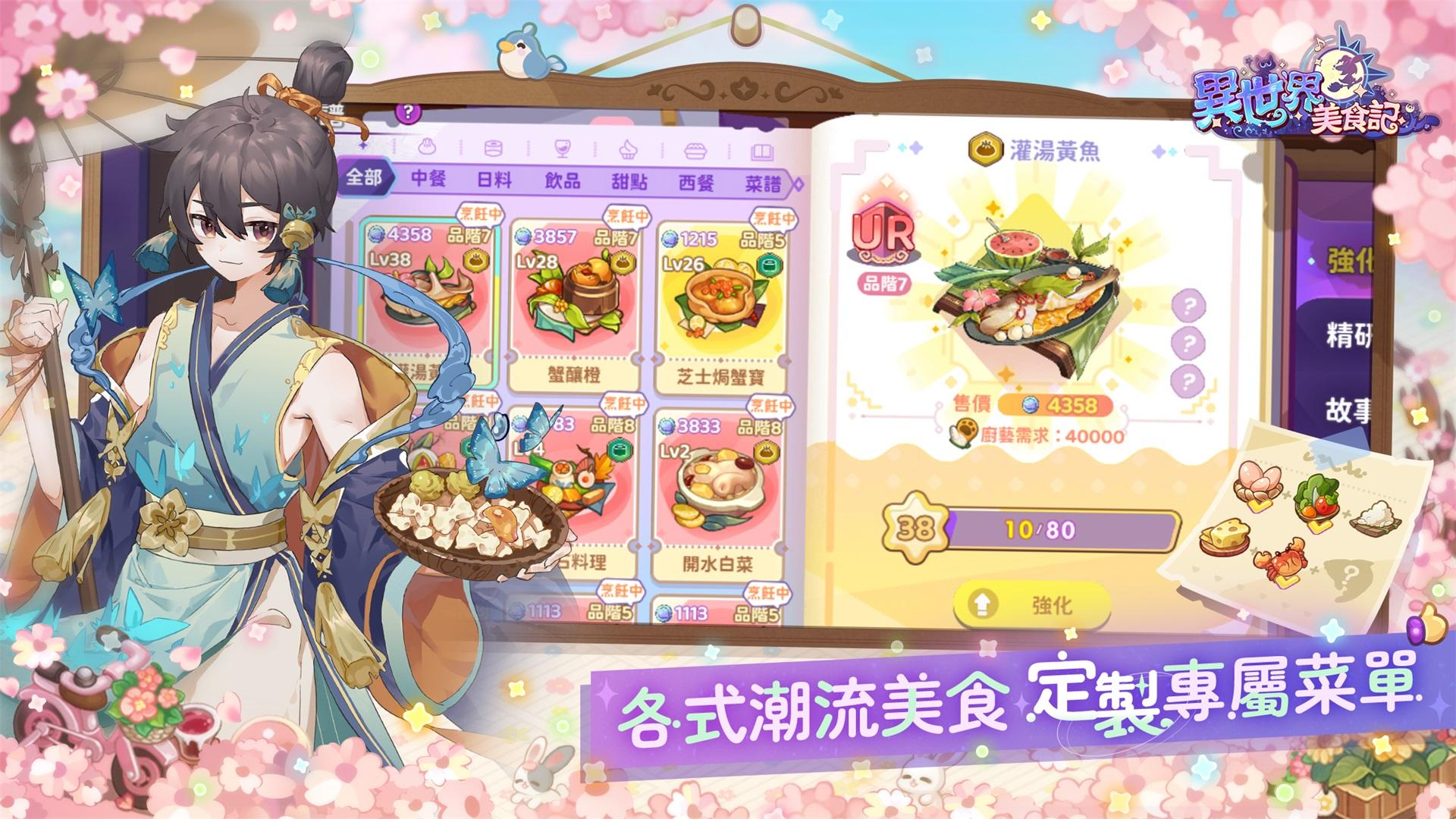 Screenshot of 異世界美食記
