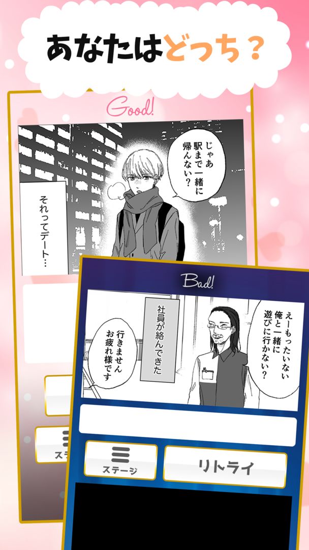 Screenshot of 2択でかんたん乙女ゲー Fall in Love Game