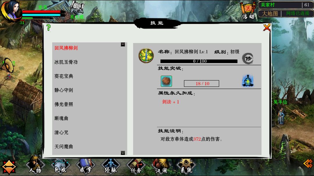 Screenshot of 江湖妖魔录