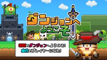 無料ドット絵ストラテジーRPG:ダンジョンへようこそ ゲームのスクリーンショット