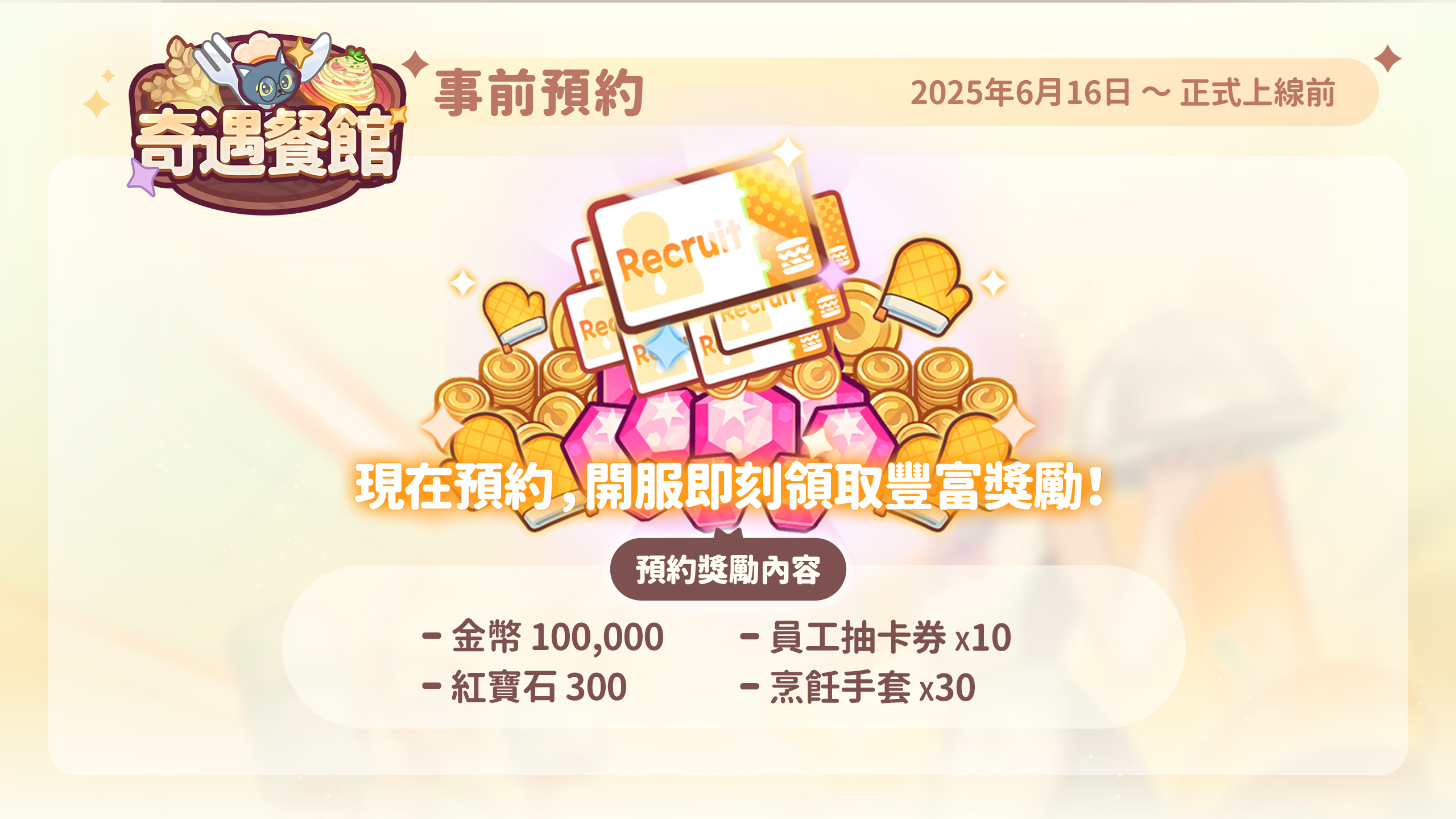奇遇餐館 Game Screenshot