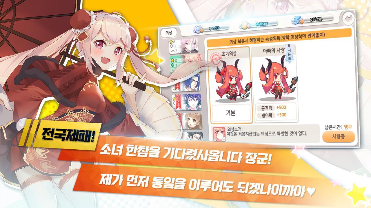 소녀삼국 Game Screenshot