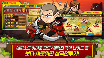 삼국전투기 遊戲截圖