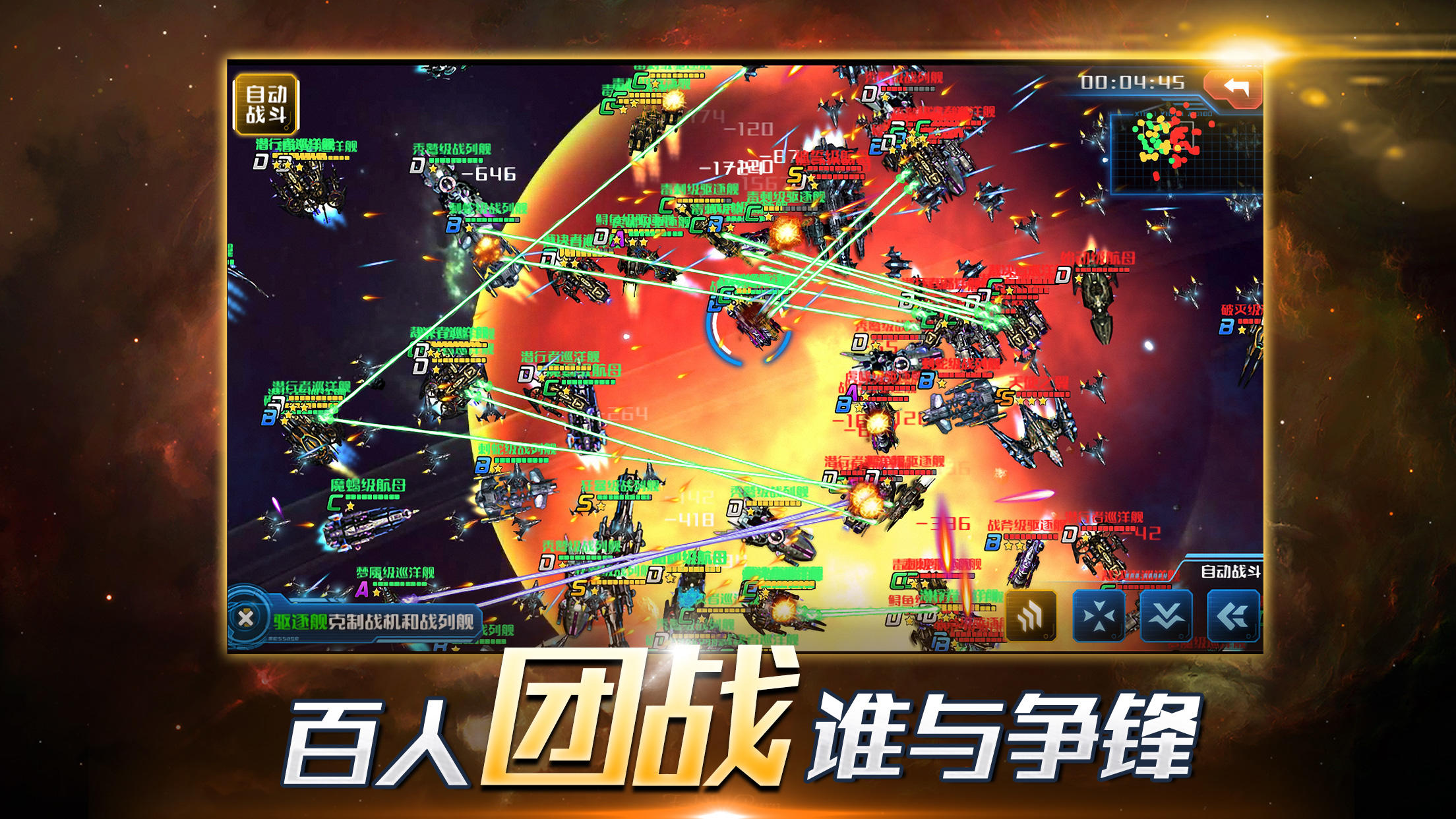 超时空舰队 Game Screenshot
