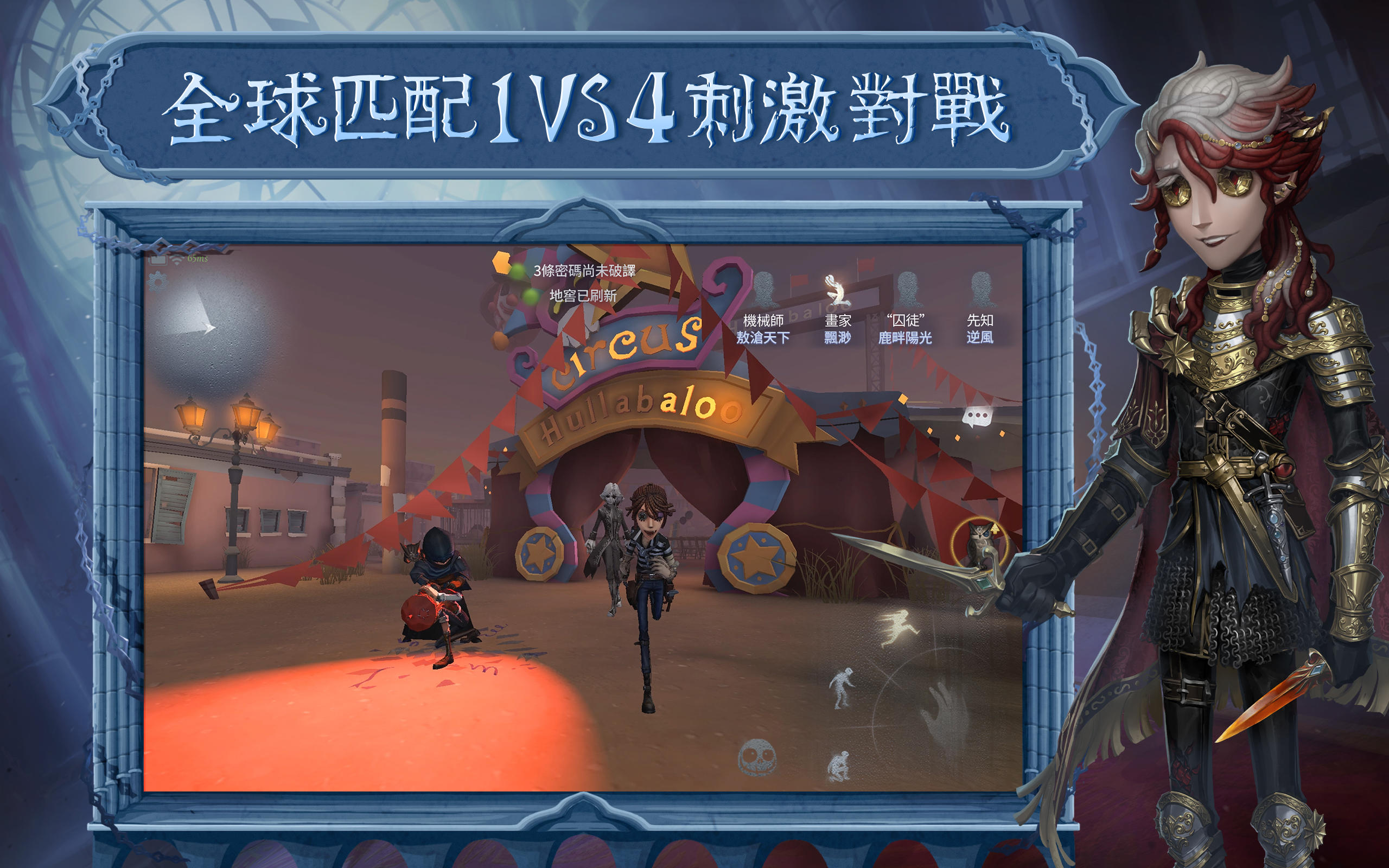 第五人格遊戲截圖