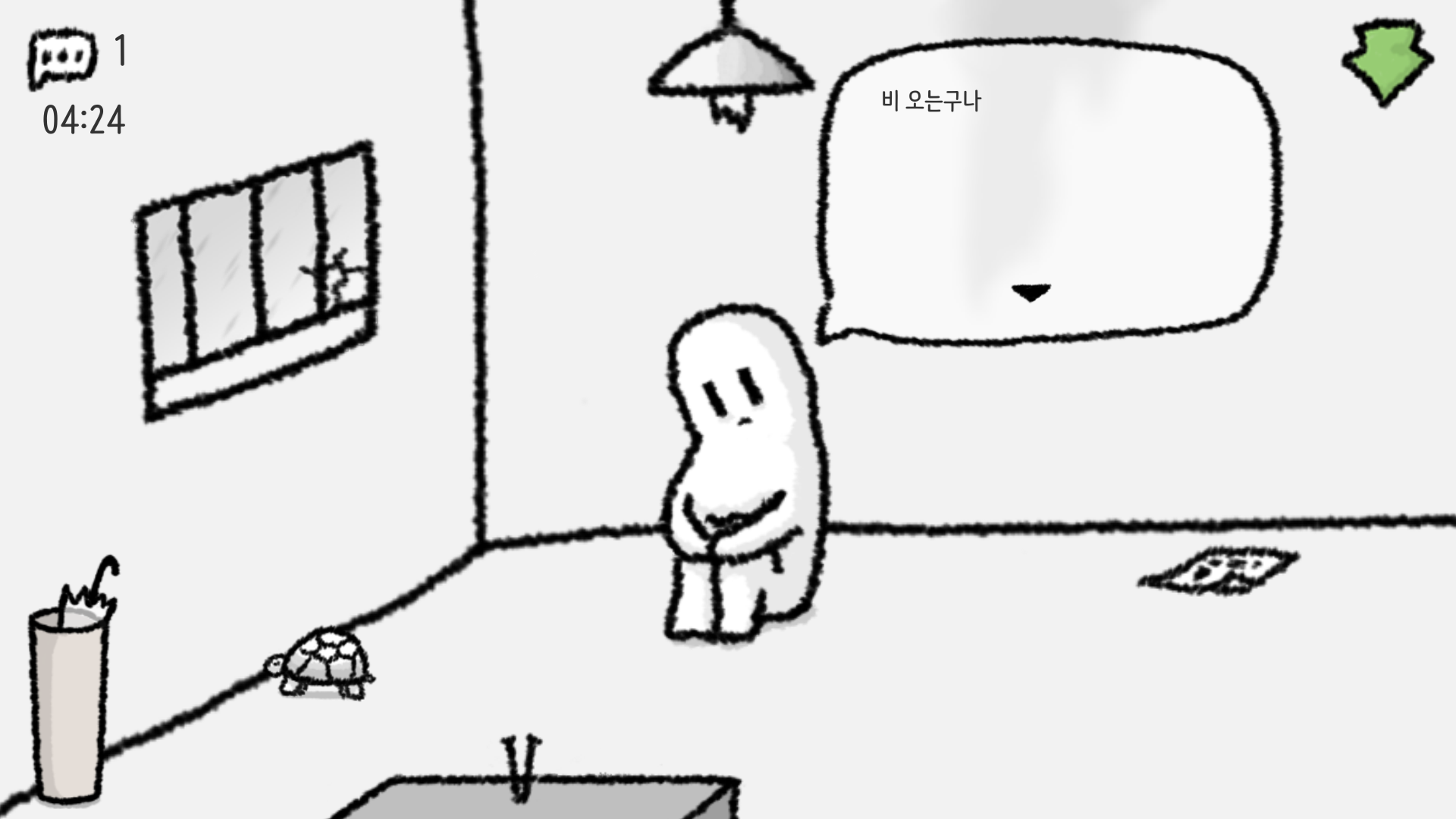 비내리는 단칸방 Game Screenshot