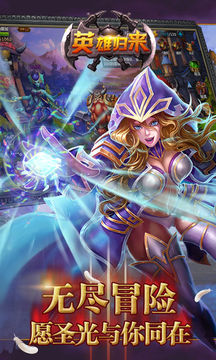英雄归来 Game Screenshot