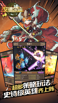 艾德尔冒险 Game Screenshot