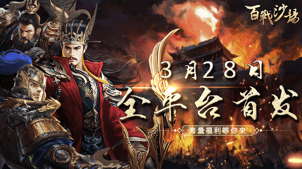 Screenshot of the video of 百战沙场