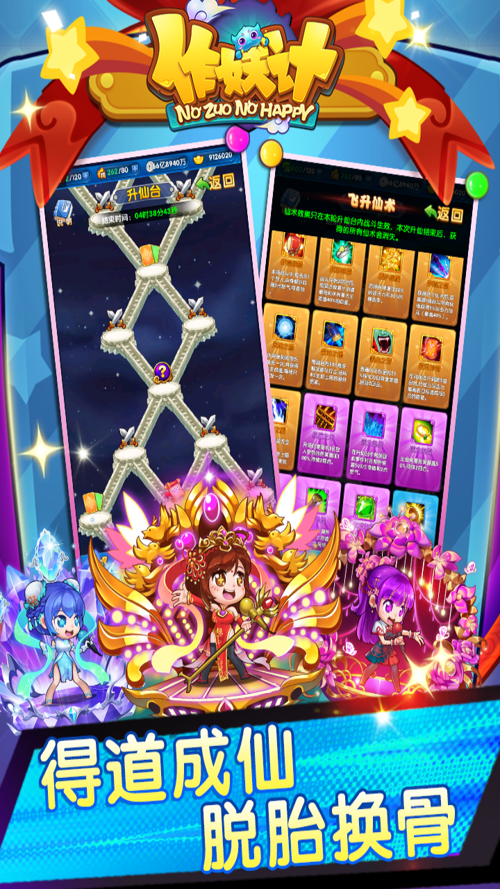 作妖计 Game Screenshot