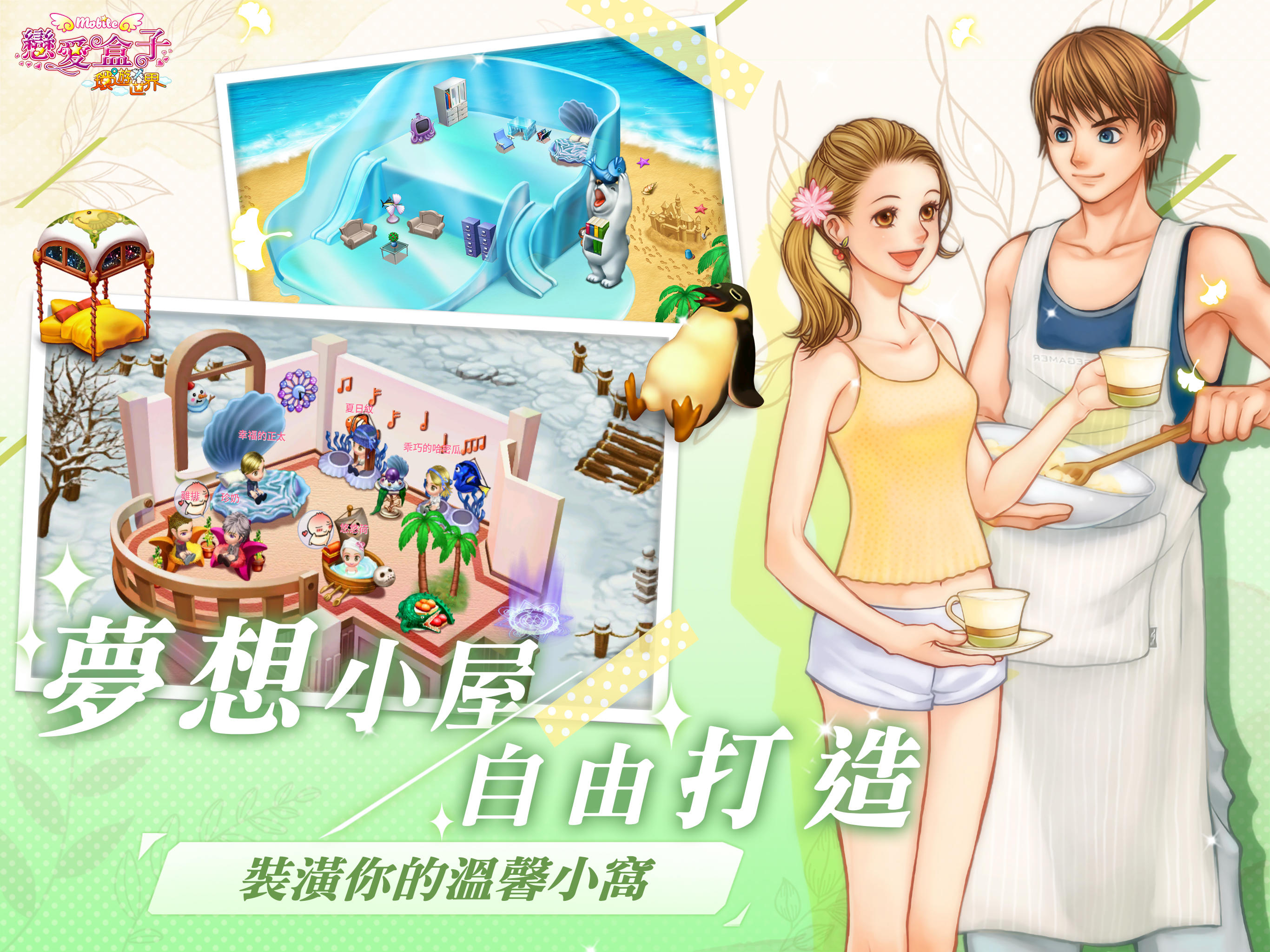 戀愛盒子M 遊戲截圖