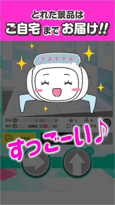 セガUFOキャッチャーオンライン Game Screenshot