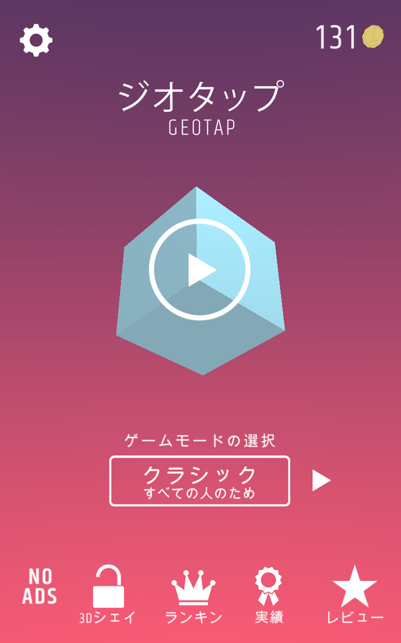 ジオタップ ゲーム ゲームのスクリーンショット