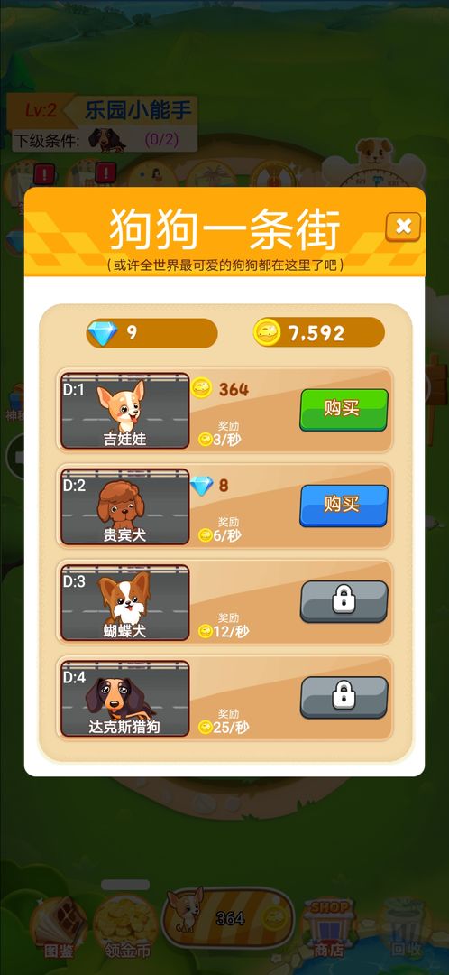 汪汪狗乐园 screenshot game