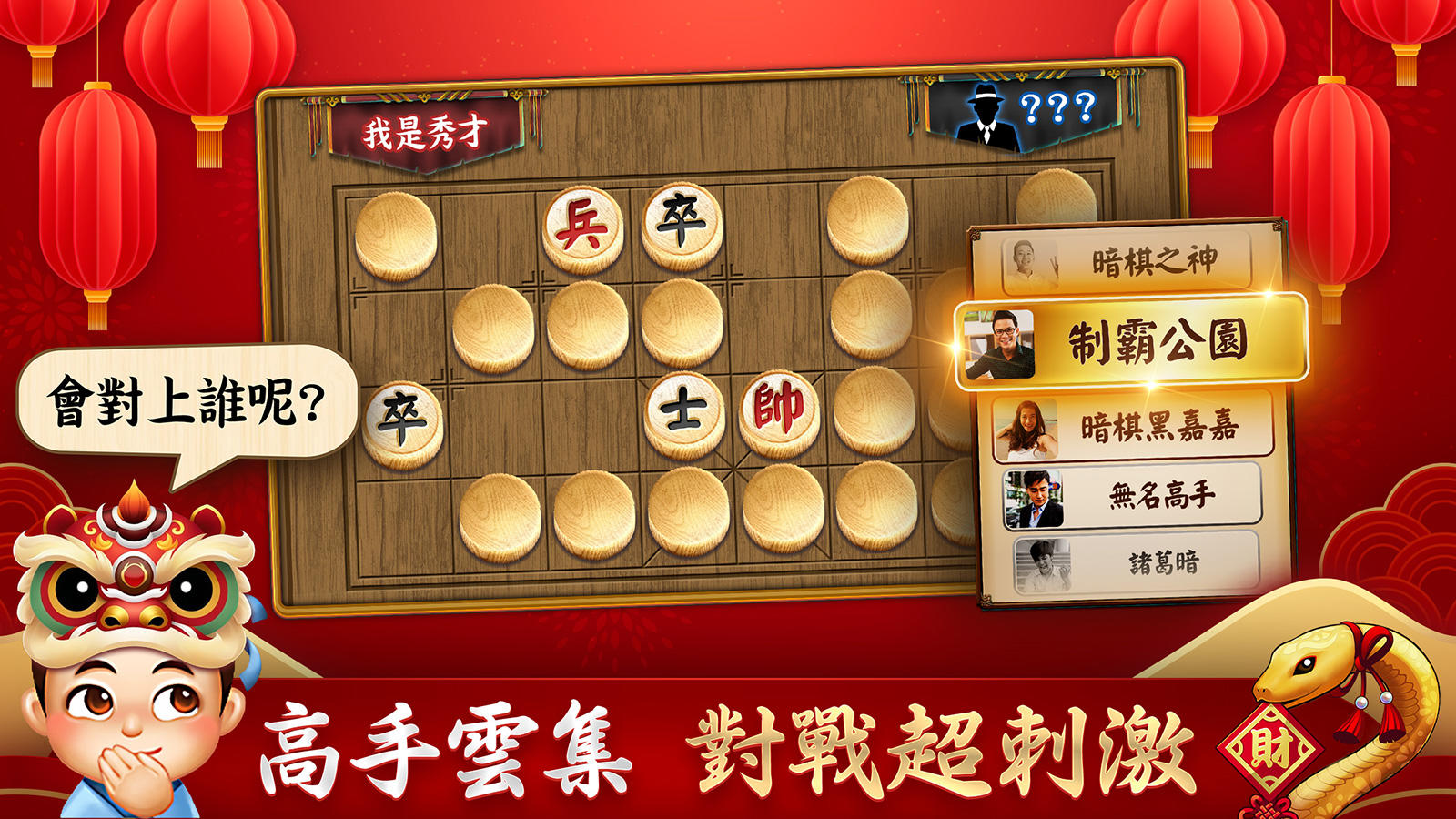 神來也暗棋2：象棋暗棋、象棋麻將 ภาพหน้าจอเกม