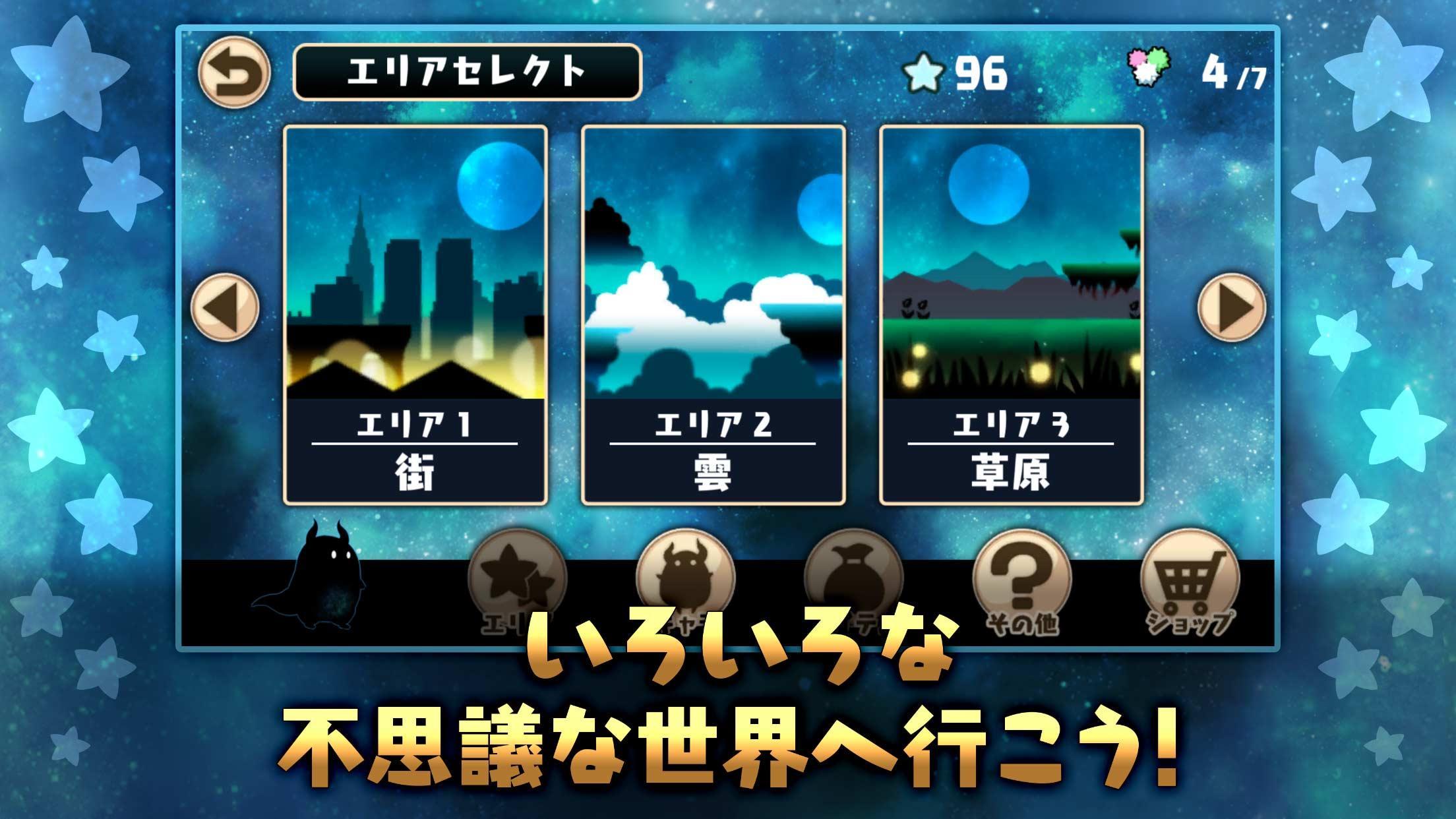 ホシクイ-ほのぼの着せかえアクションゲーム Game Screenshot