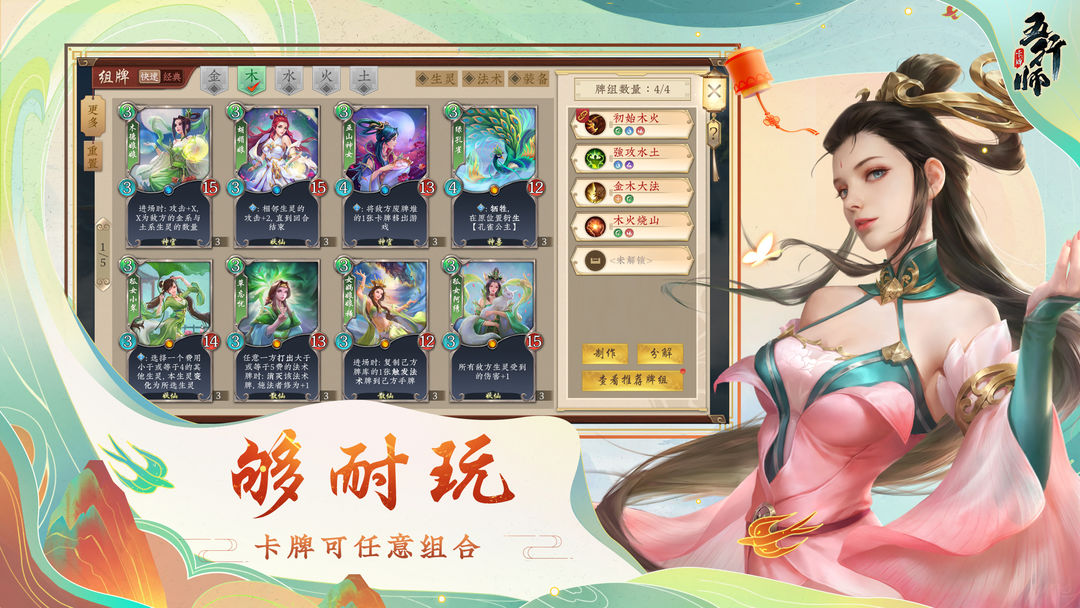 五行师 screenshot game