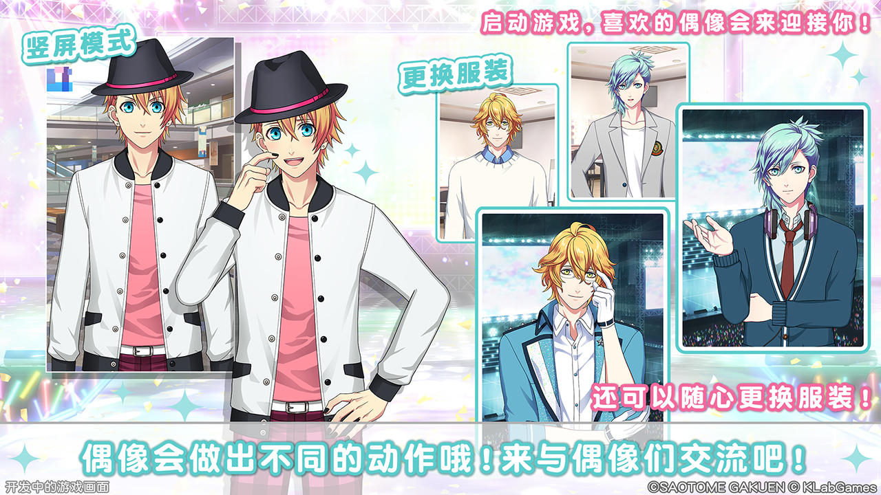 歌之王子殿下：闪耀之星 Game Screenshot