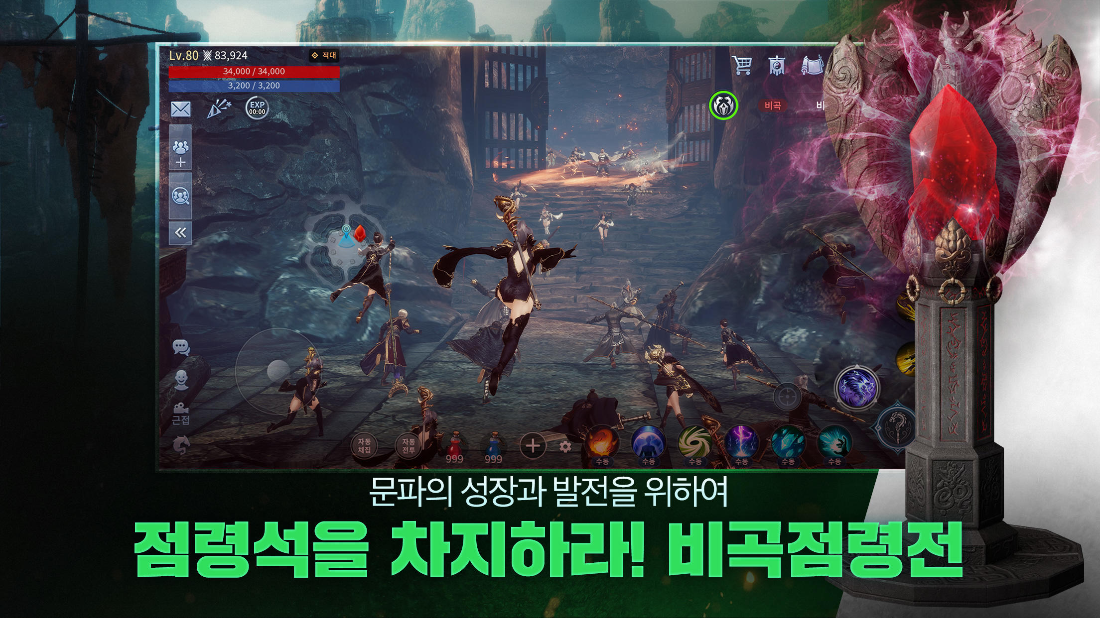미르4 ภาพหน้าจอเกม