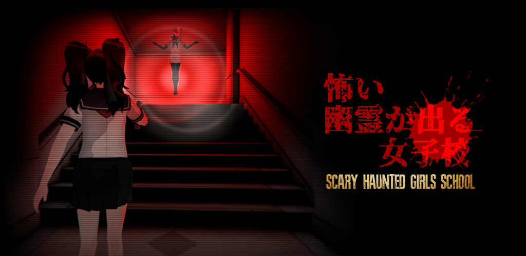 Scary Haunted Girls School screenshot