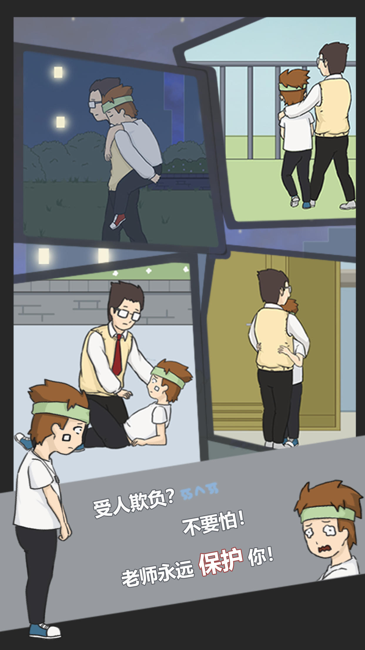 逃课是不可以的 게임 스크린샷