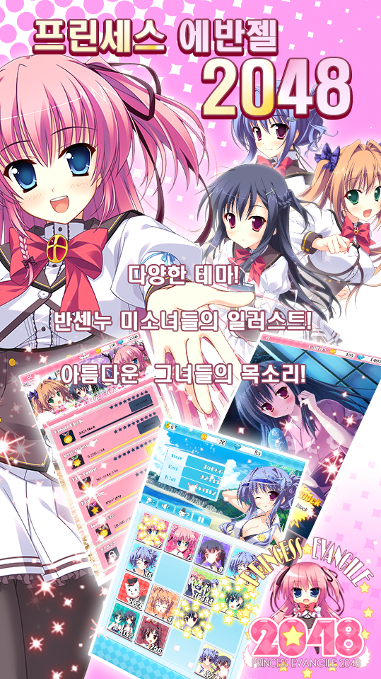Cuplikan Layar Game 에반젤 2048
