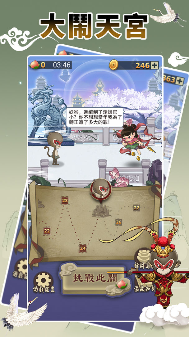 Screenshot of Idiom Game - 成語高手