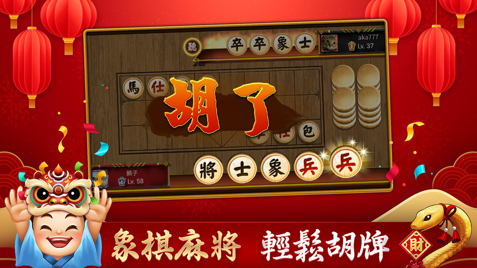 神來也暗棋2：象棋暗棋、象棋麻將 ภาพหน้าจอเกม