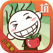 La petite pomme de Shi Xiaokeng