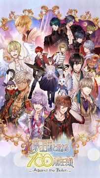 夢王国と眠れる100人の王子様 Game Screenshot