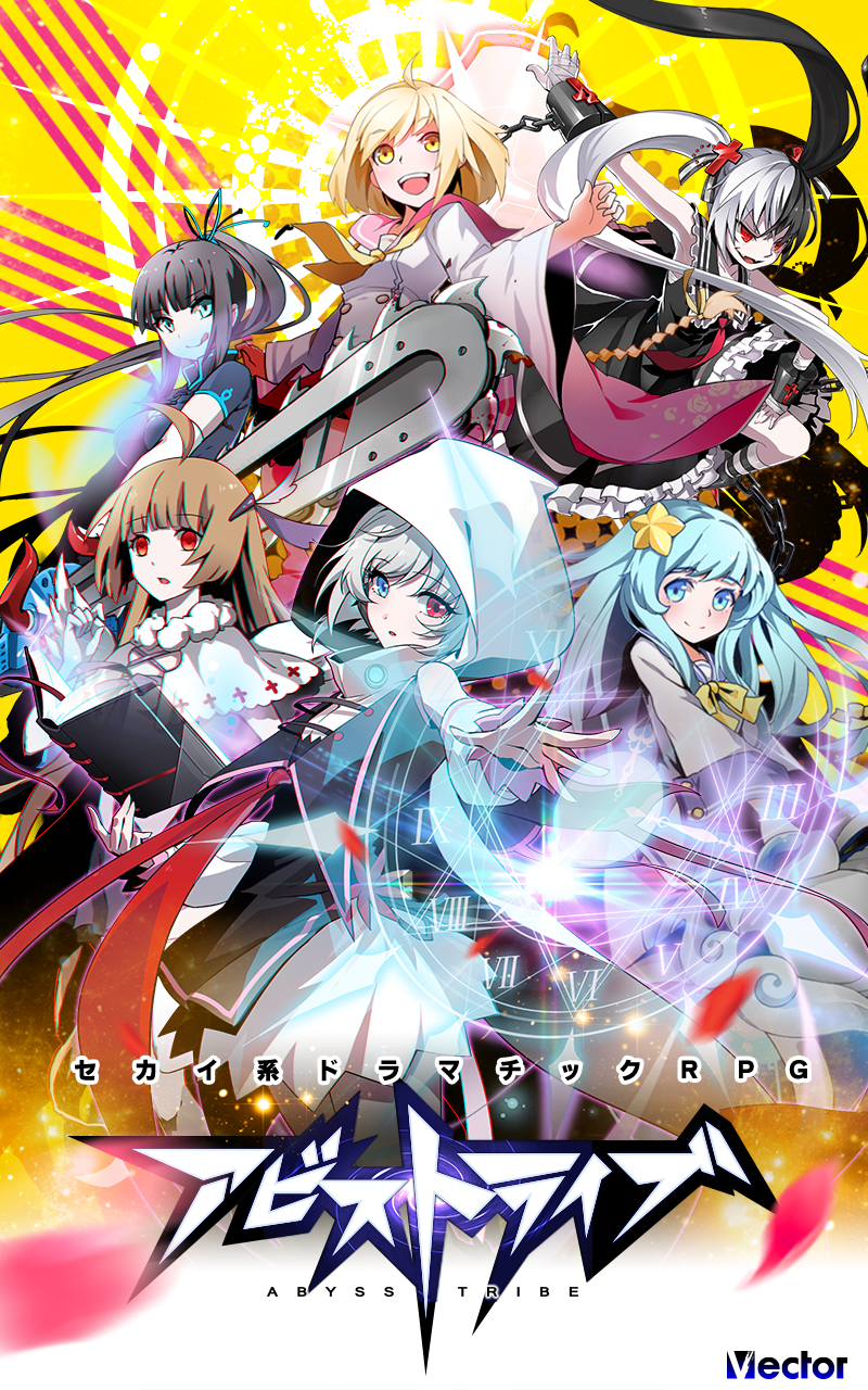 アビストライブ 遊戲截圖