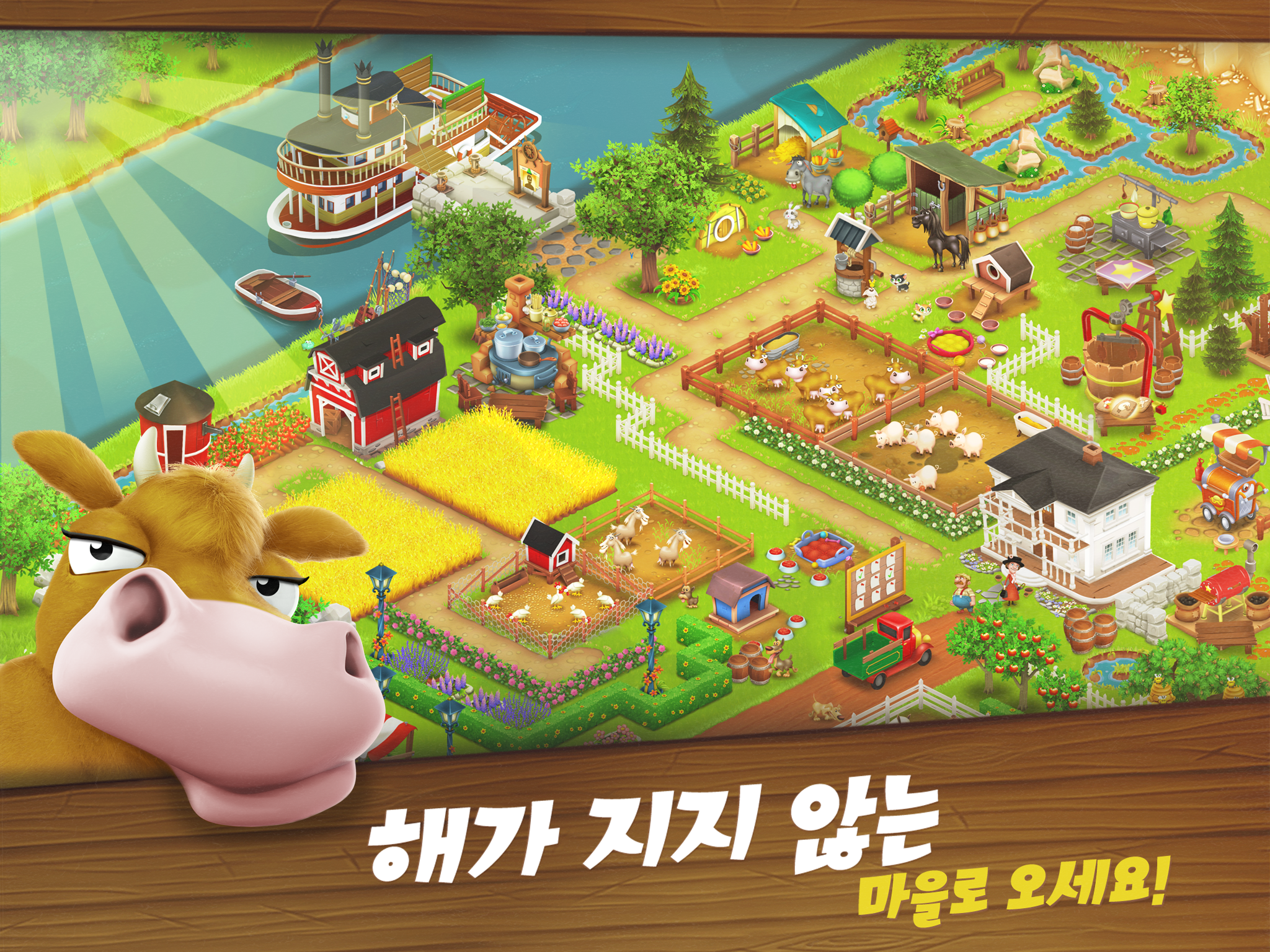 헤이데이 게임 스크린샷