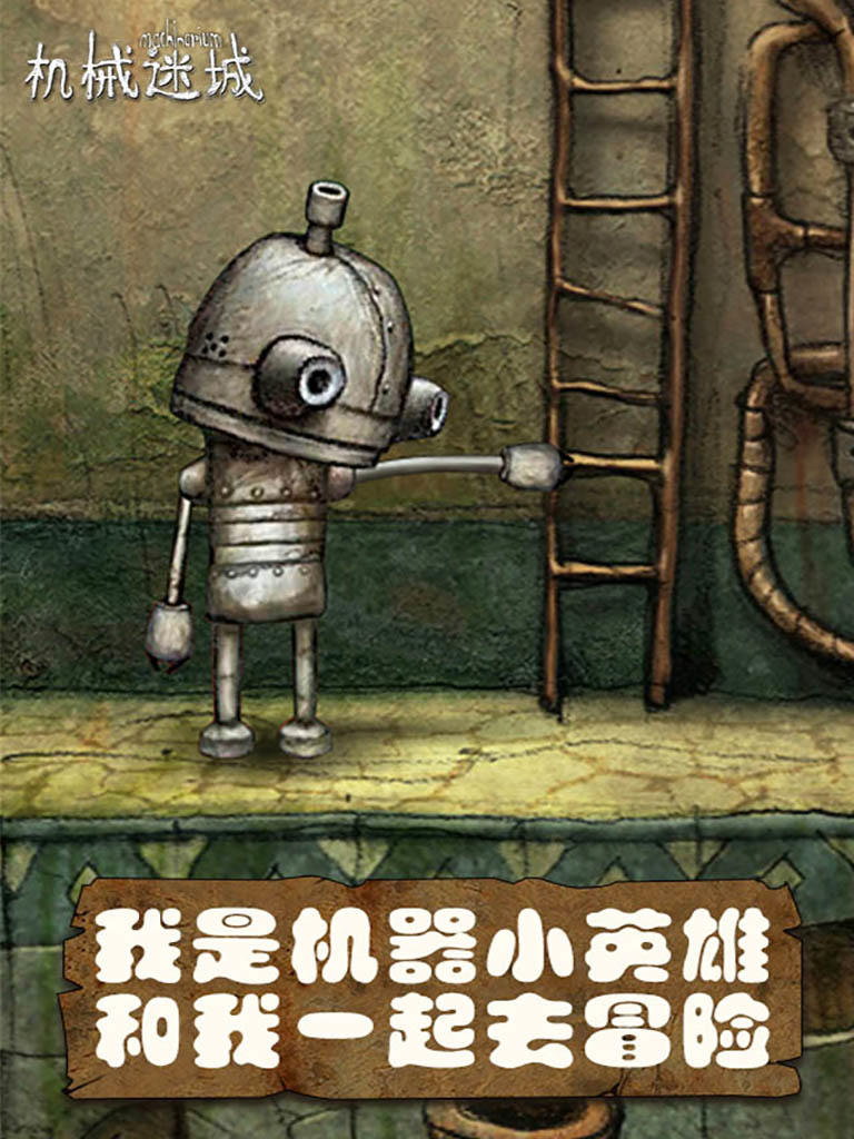 机械迷城 Game Screenshot