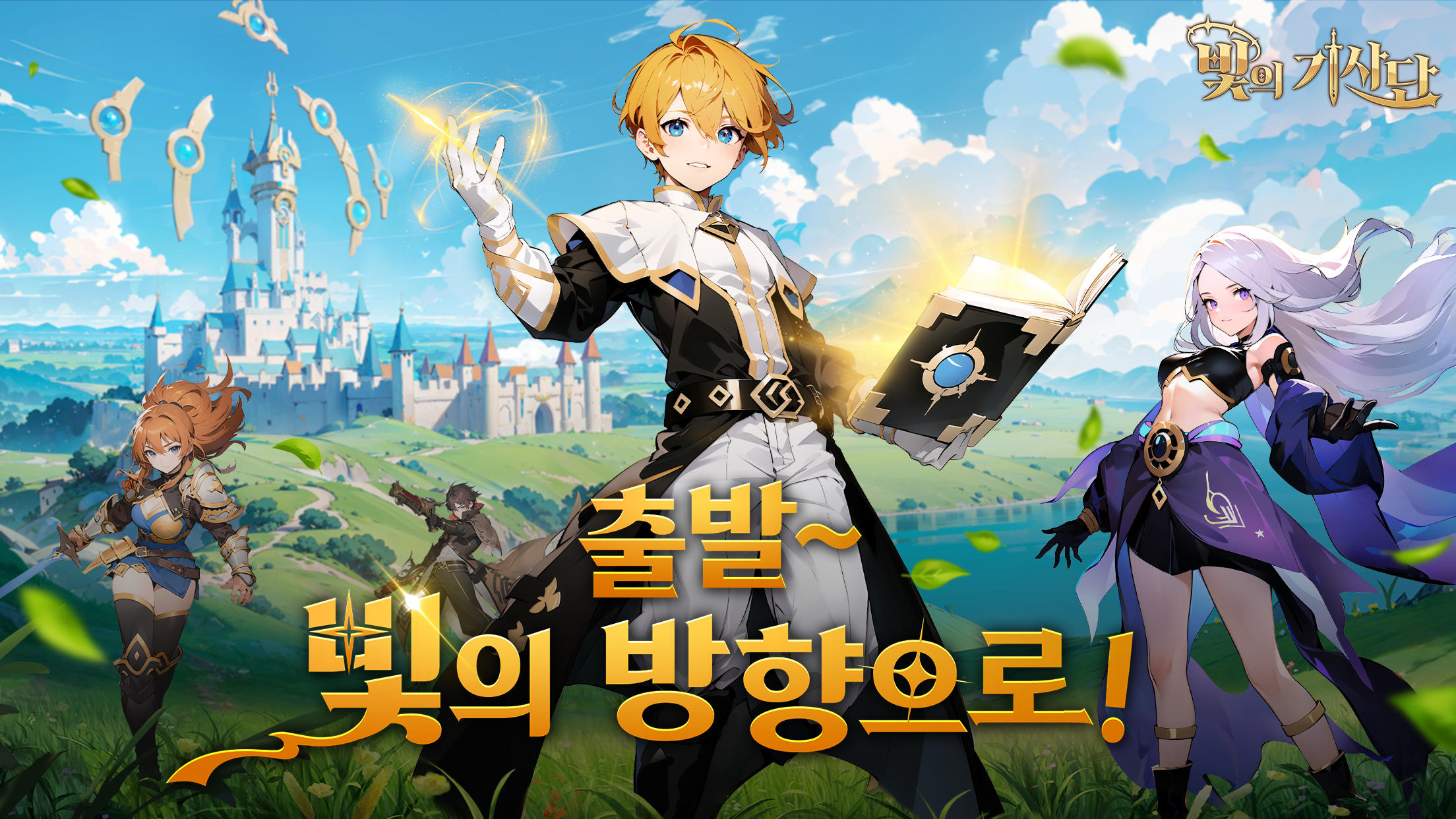 빛의 기사단 Game Screenshot