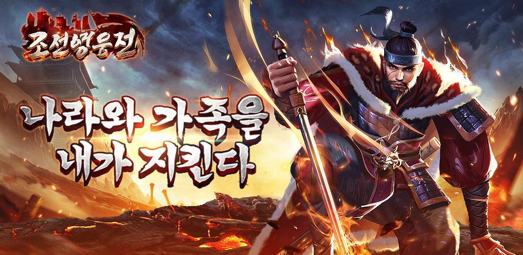 Banner of Joseon Heroes--Collecting RPG Mobile Game 