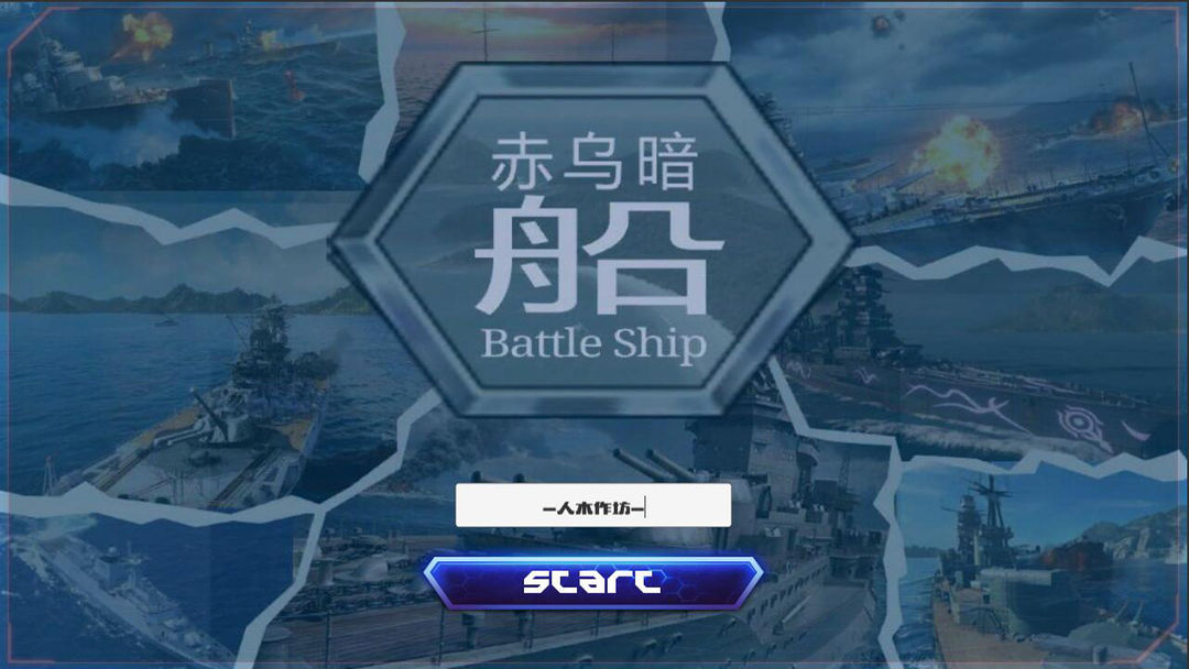 赤乌暗.船 screenshot game