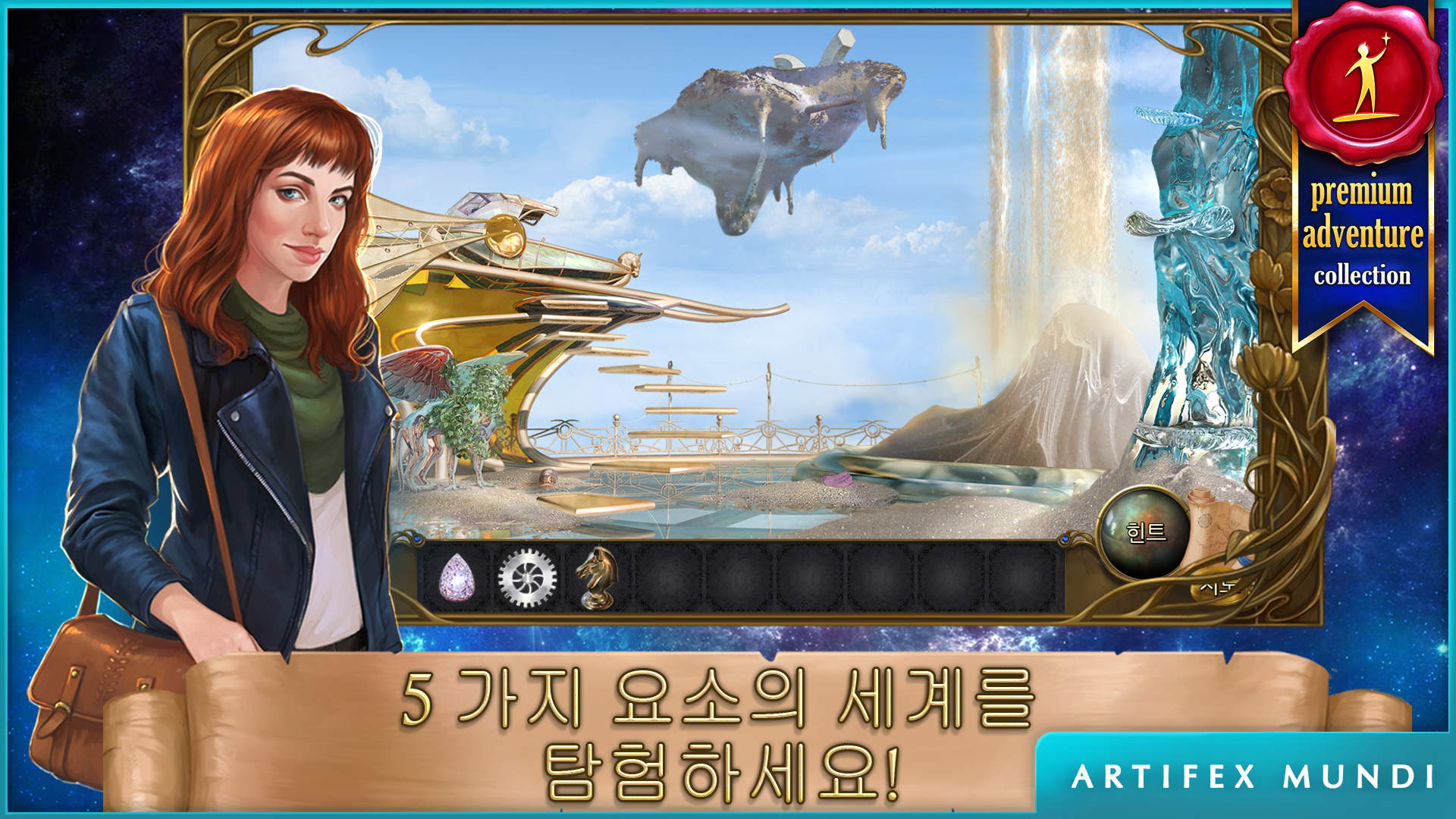 신비로운 불가사의 (Full) 게임 스크린샷