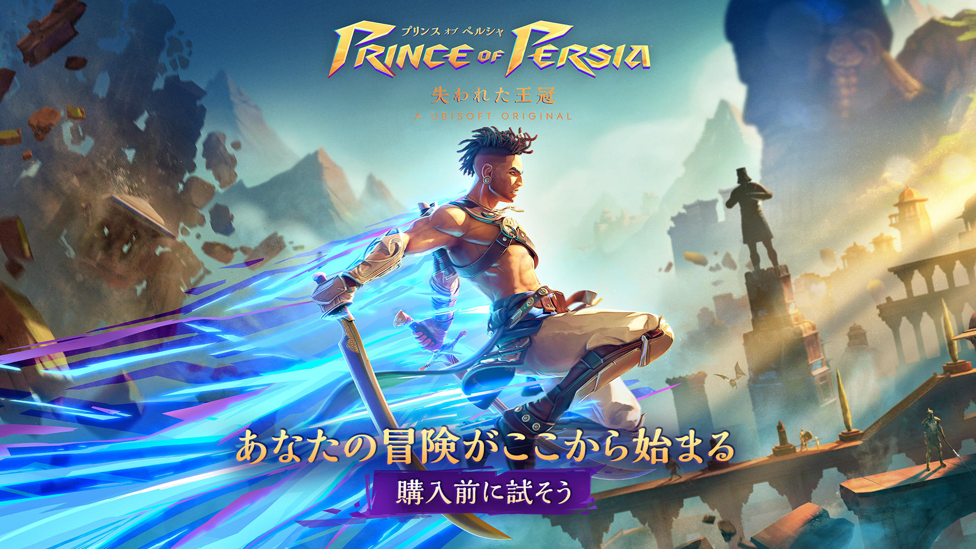 プリンス オブ ペルシャ 失われた王冠 ゲームのスクリーンショット