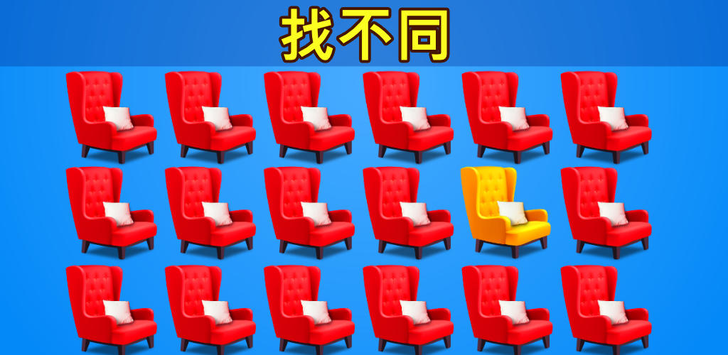 Banner of 找不同: 中文版 1.3.1