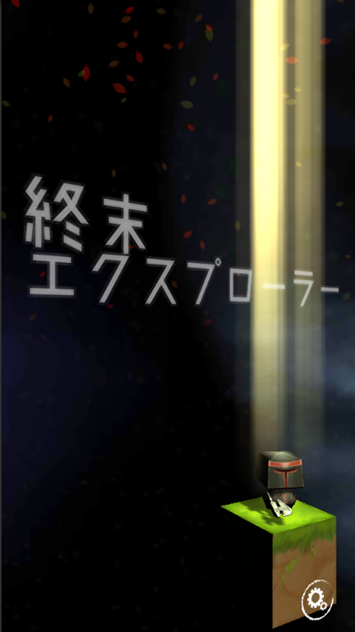 終末エクスプローラー ゲームのスクリーンショット