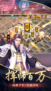 Captura de Tela do Jogo 胡莱三国2