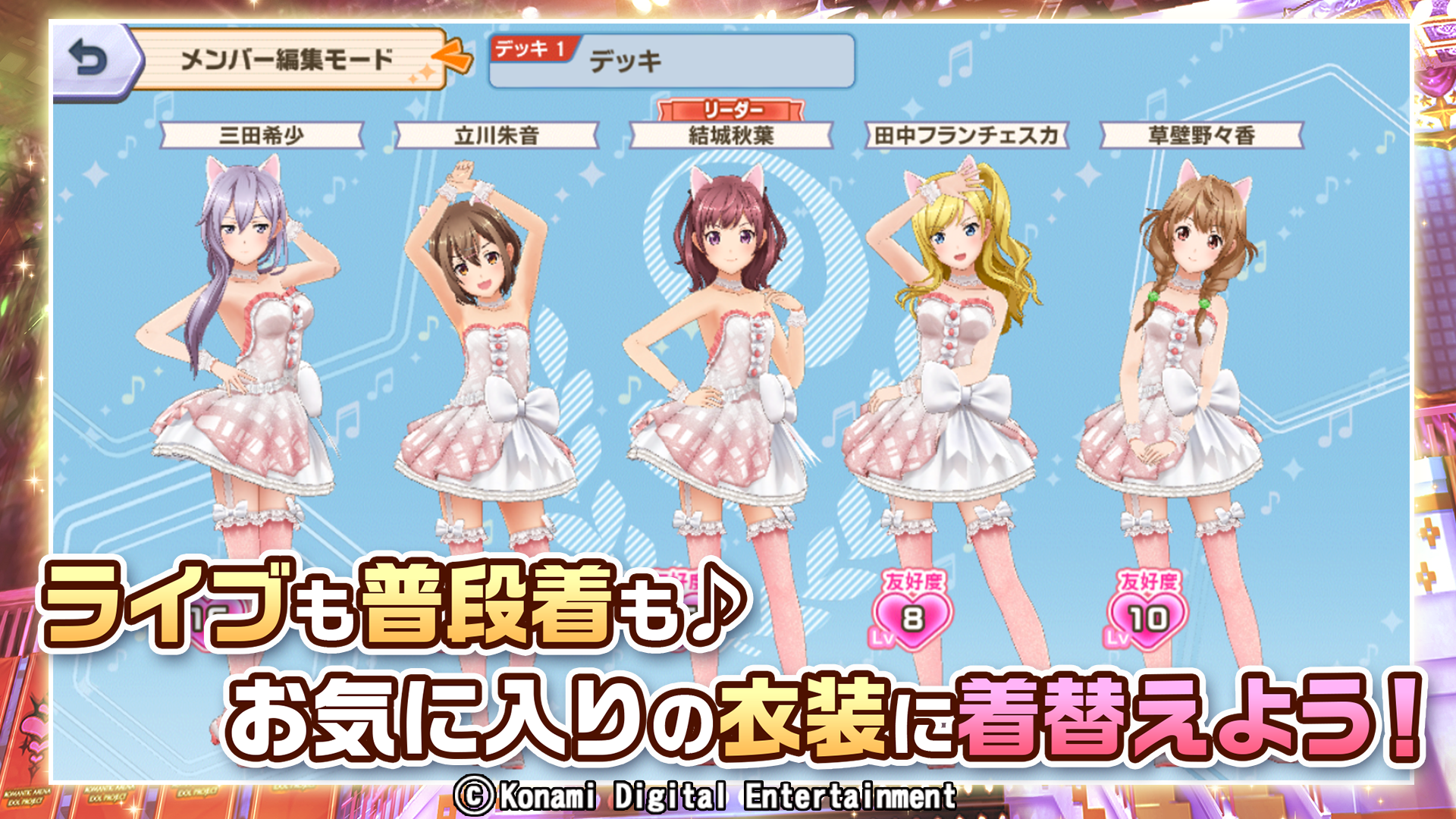 ときめきアイドル Game Screenshot