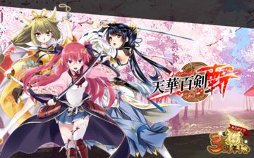天華百剣 -斬- Game Screenshot