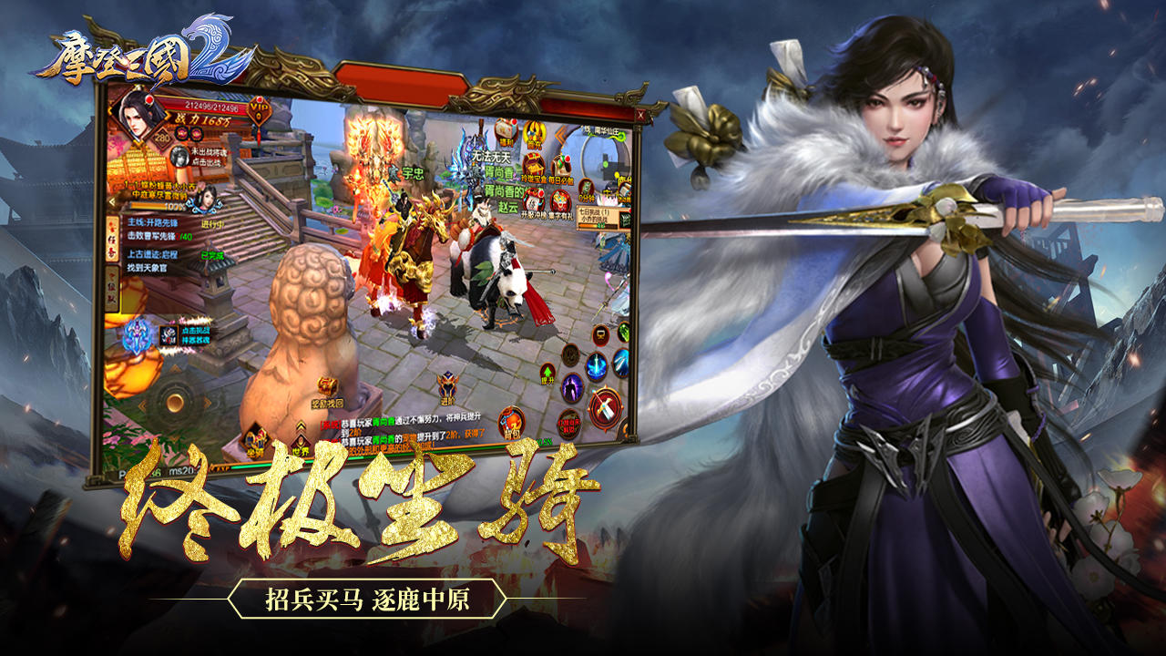 摩登三国2 Game Screenshot