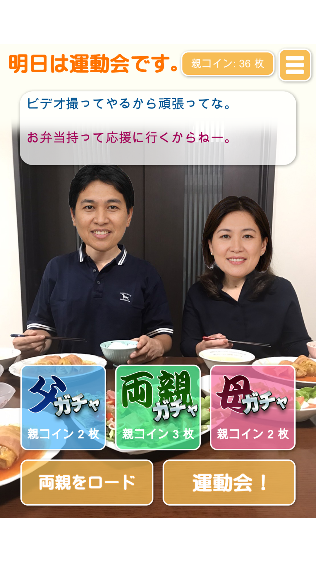 親ガチャゲーム ภาพหน้าจอเกม