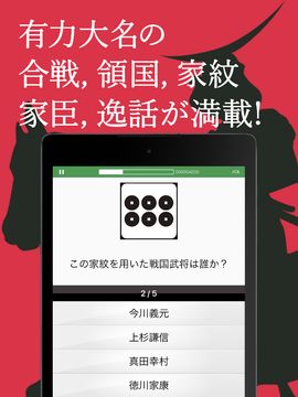 戦国チャレンジ(戦国武将・戦国時代クイズゲーム) ゲームのスクリーンショット