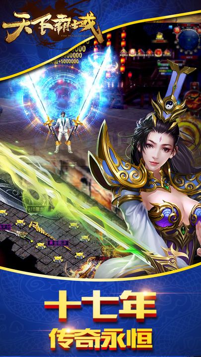 天下霸域 Game Screenshot