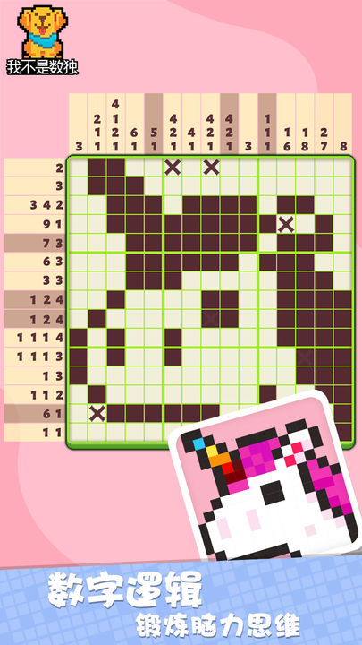 Screenshot 1 of i am not sudoku 1.1.2.407.402.0424