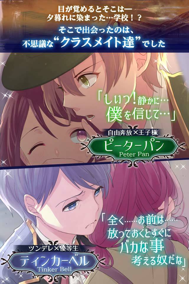 乙女ゲーム×童話ノベル　ネバーランドシンドローム screenshot game