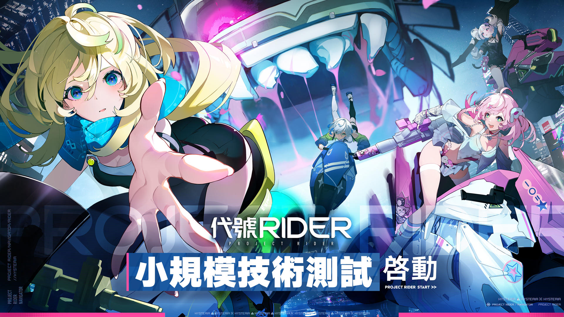 代號RIDER Game Screenshot